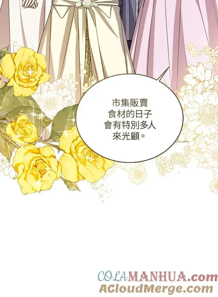 漫画《看见状态栏的宝贝皇女》第65话第81张图