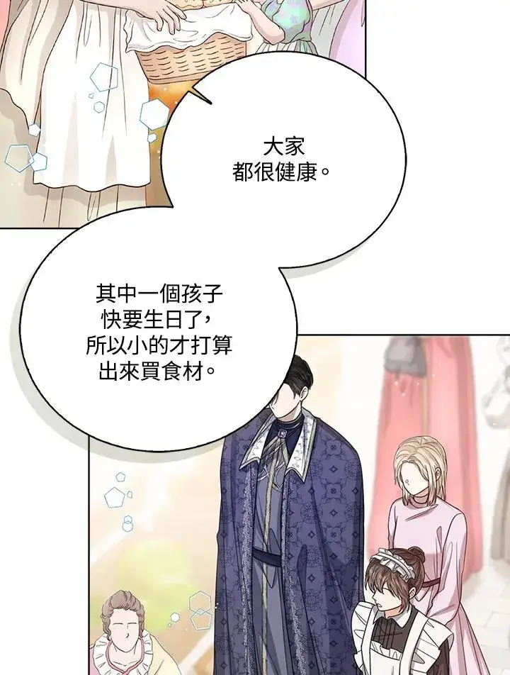 漫画《看见状态栏的宝贝皇女》第65话第83张图