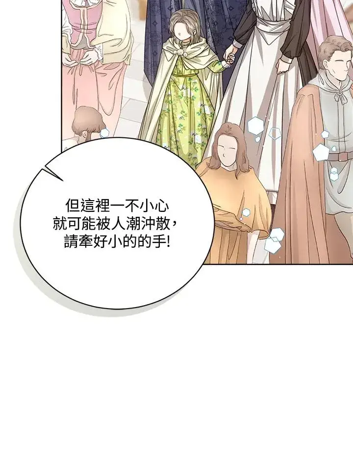 漫画《看见状态栏的宝贝皇女》第65话第84张图