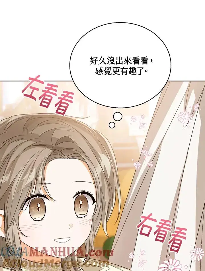 漫画《看见状态栏的宝贝皇女》第65话第85张图
