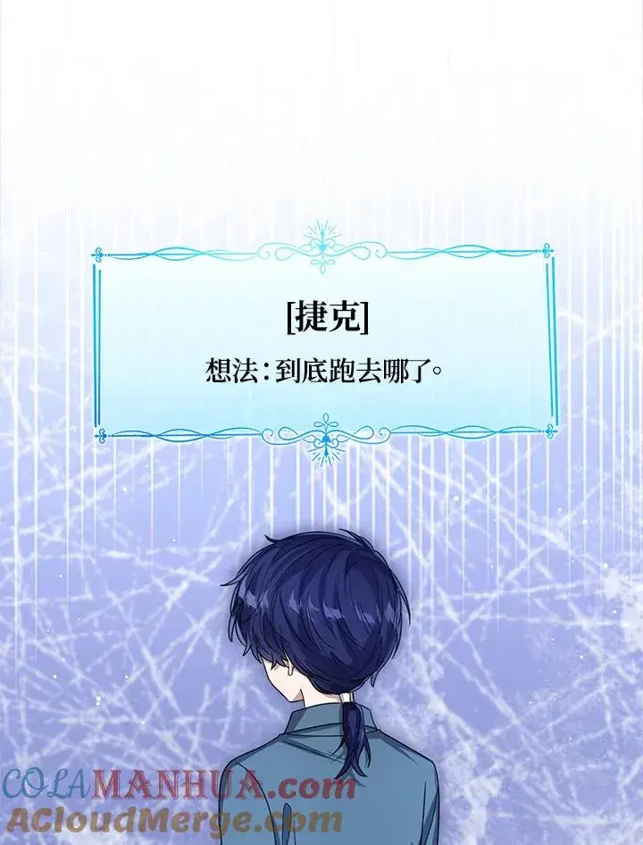 漫画《看见状态栏的宝贝皇女》第65话第97张图