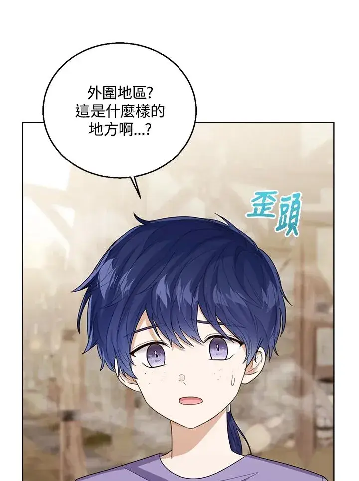 漫画《看见状态栏的宝贝皇女》第66话第100张图