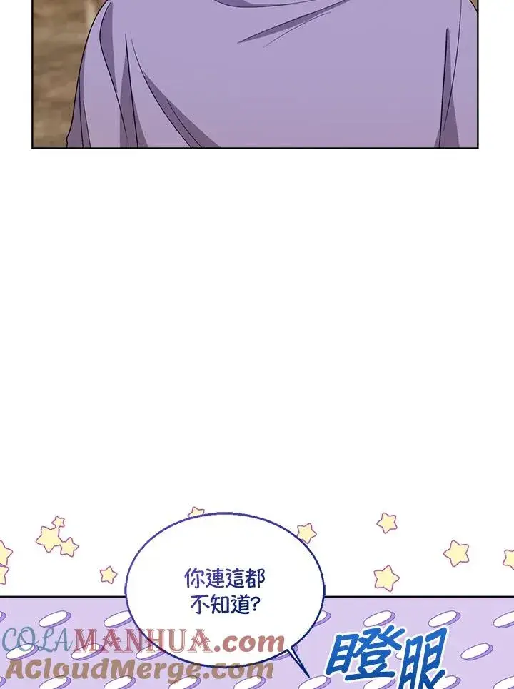 漫画《看见状态栏的宝贝皇女》第66话第101张图