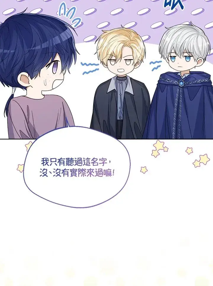 漫画《看见状态栏的宝贝皇女》第66话第102张图