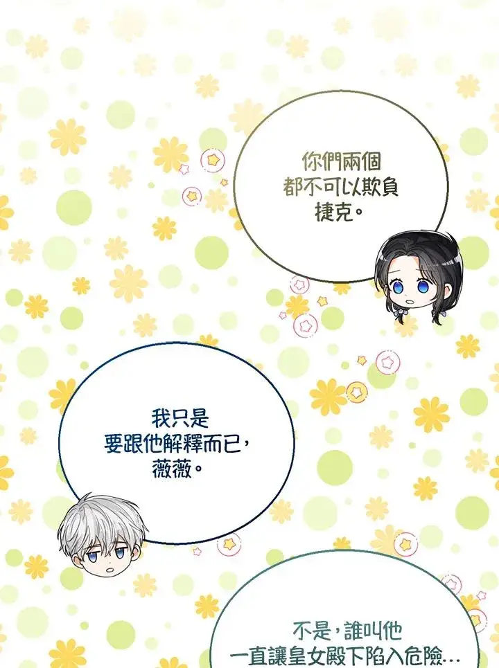 漫画《看见状态栏的宝贝皇女》第66话第103张图