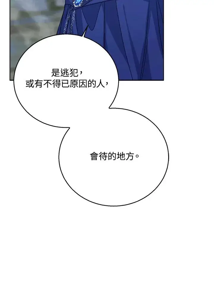 漫画《看见状态栏的宝贝皇女》第66话第106张图