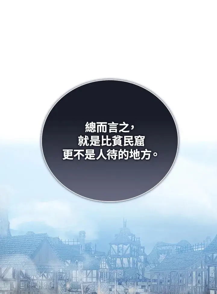 漫画《看见状态栏的宝贝皇女》第66话第107张图