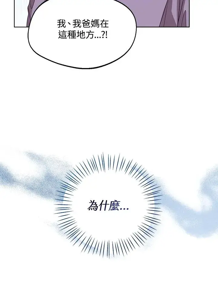 漫画《看见状态栏的宝贝皇女》第66话第110张图
