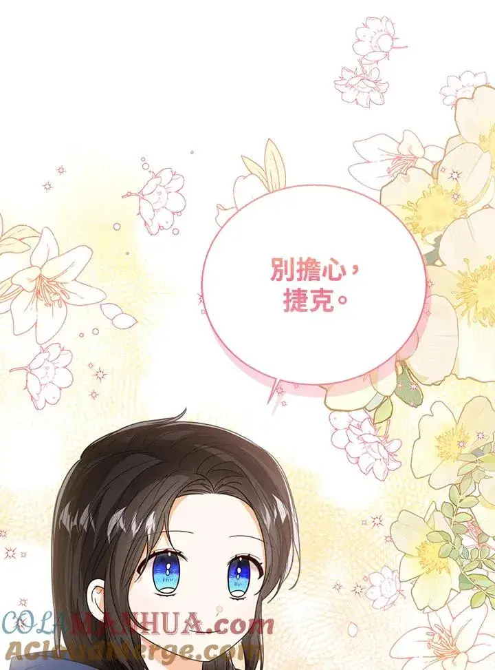 漫画《看见状态栏的宝贝皇女》第66话第113张图