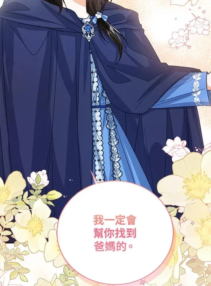 漫画《看见状态栏的宝贝皇女》第66话第114张图