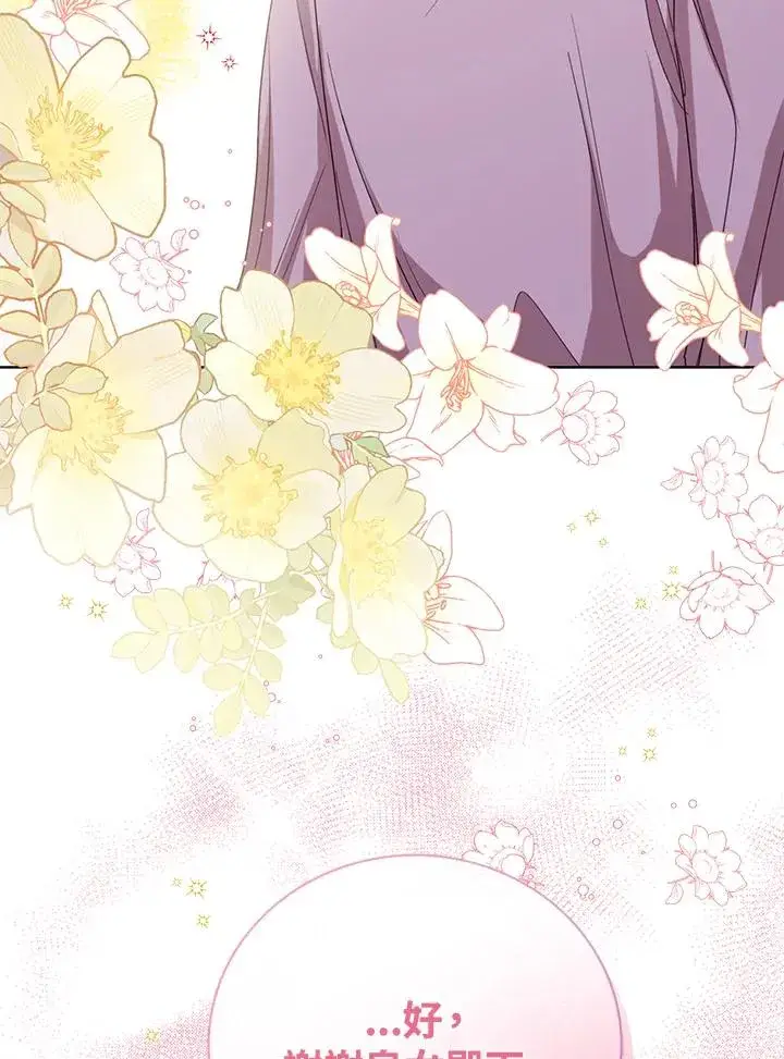 漫画《看见状态栏的宝贝皇女》第66话第116张图