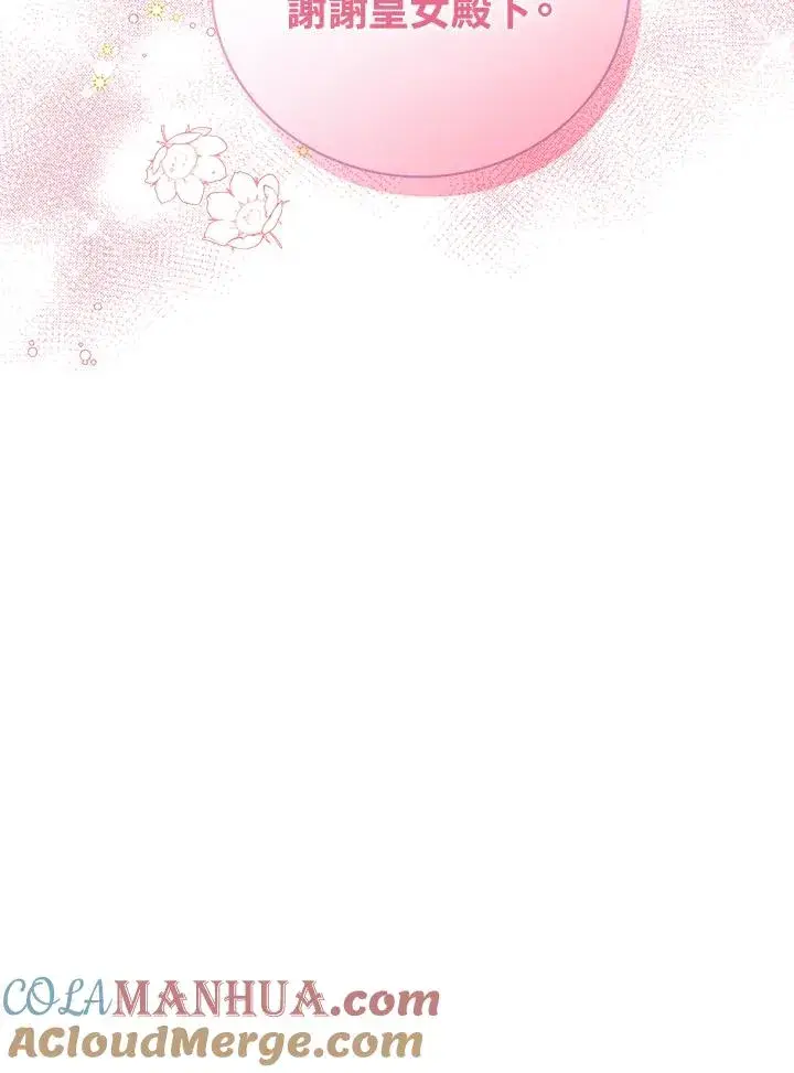 漫画《看见状态栏的宝贝皇女》第66话第117张图