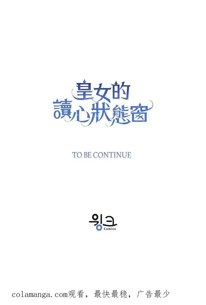 漫画《看见状态栏的宝贝皇女》第66话第118张图
