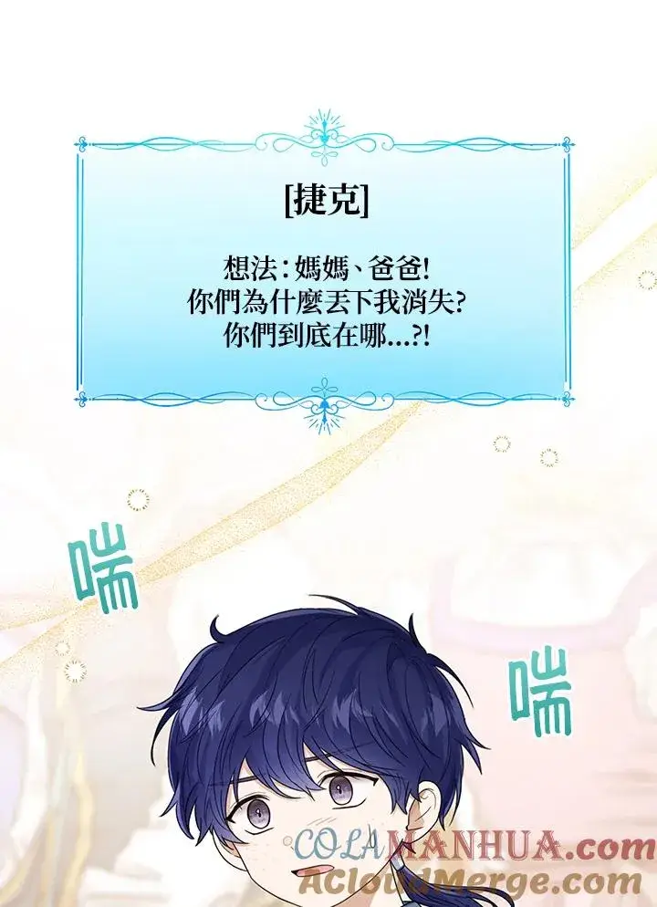漫画《看见状态栏的宝贝皇女》第66话第13张图
