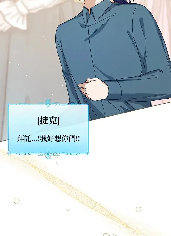 漫画《看见状态栏的宝贝皇女》第66话第14张图
