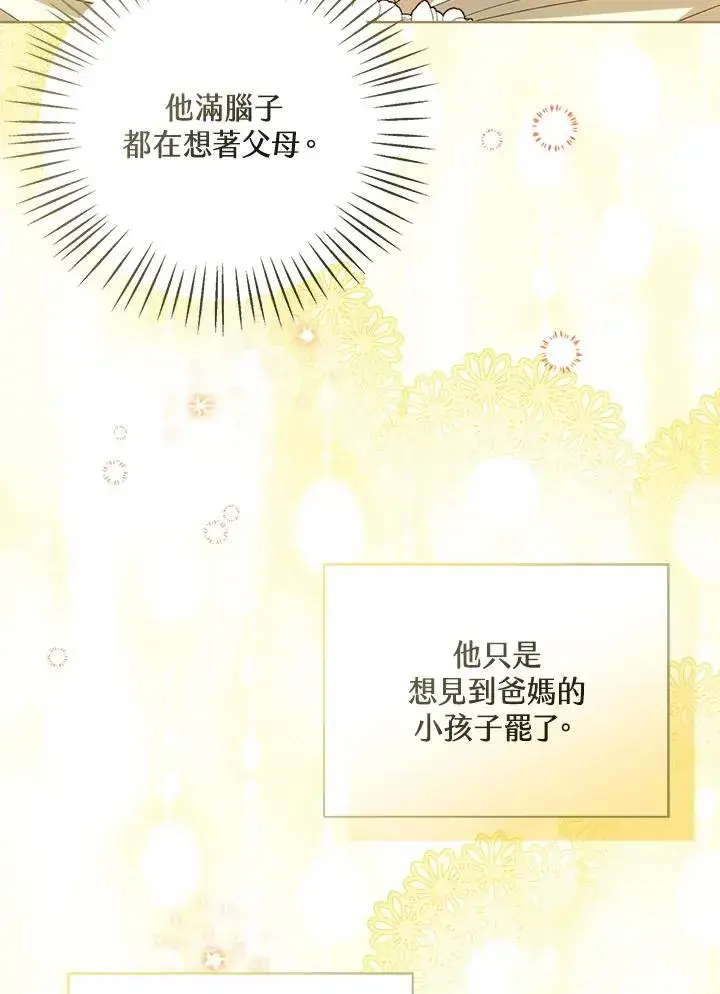 漫画《看见状态栏的宝贝皇女》第66话第16张图