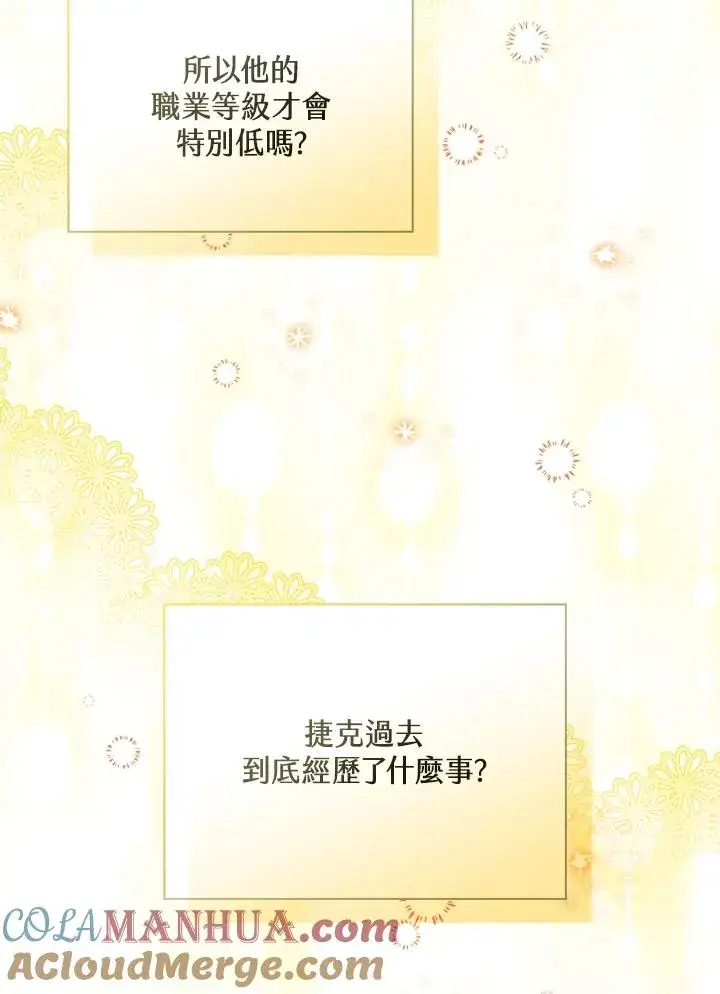 漫画《看见状态栏的宝贝皇女》第66话第17张图
