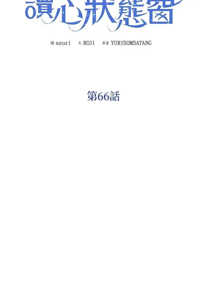 漫画《看见状态栏的宝贝皇女》第66话第19张图