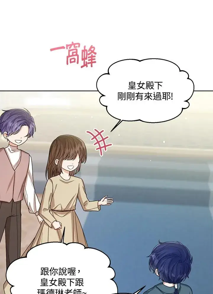 漫画《看见状态栏的宝贝皇女》第66话第22张图