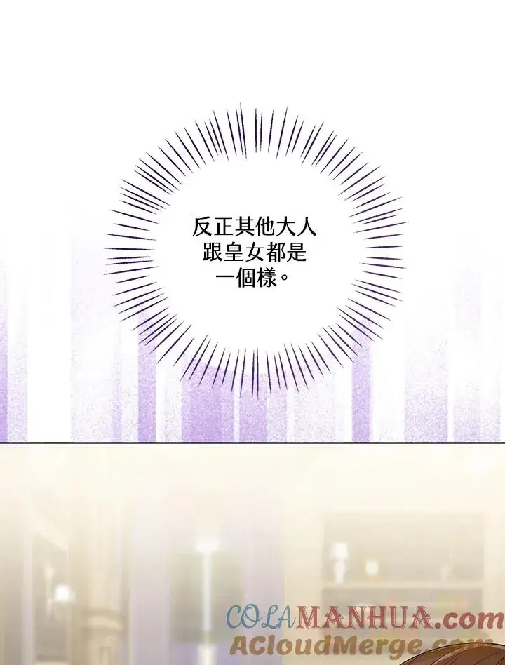 漫画《看见状态栏的宝贝皇女》第66话第25张图