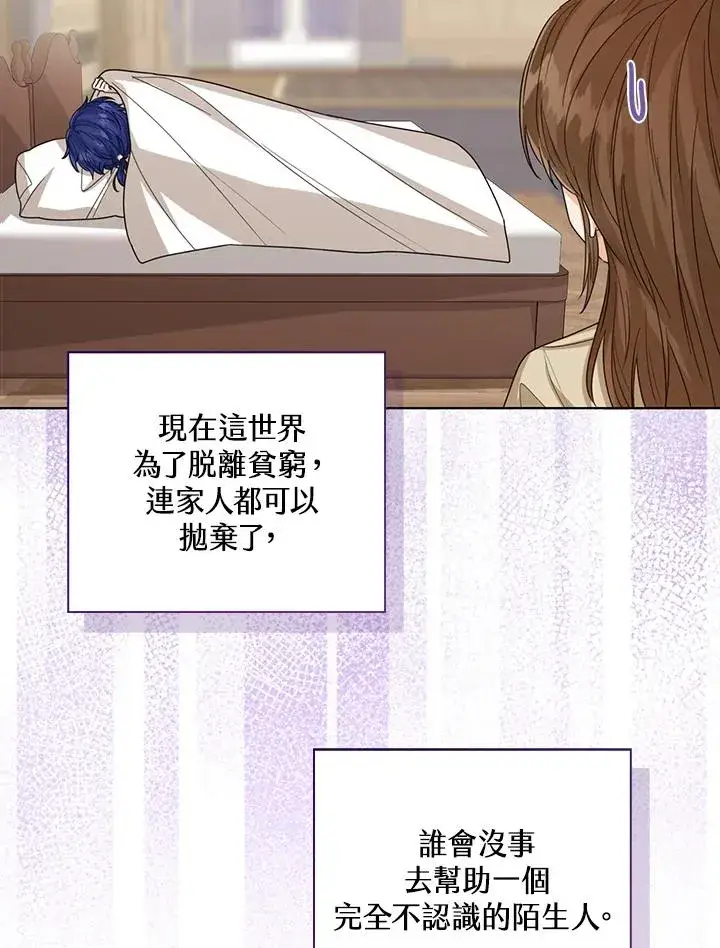 漫画《看见状态栏的宝贝皇女》第66话第26张图