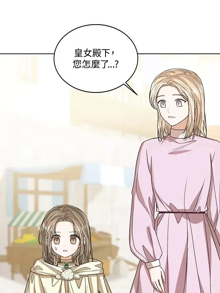 漫画《看见状态栏的宝贝皇女》第66话第3张图