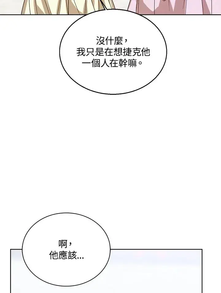 漫画《看见状态栏的宝贝皇女》第66话第4张图