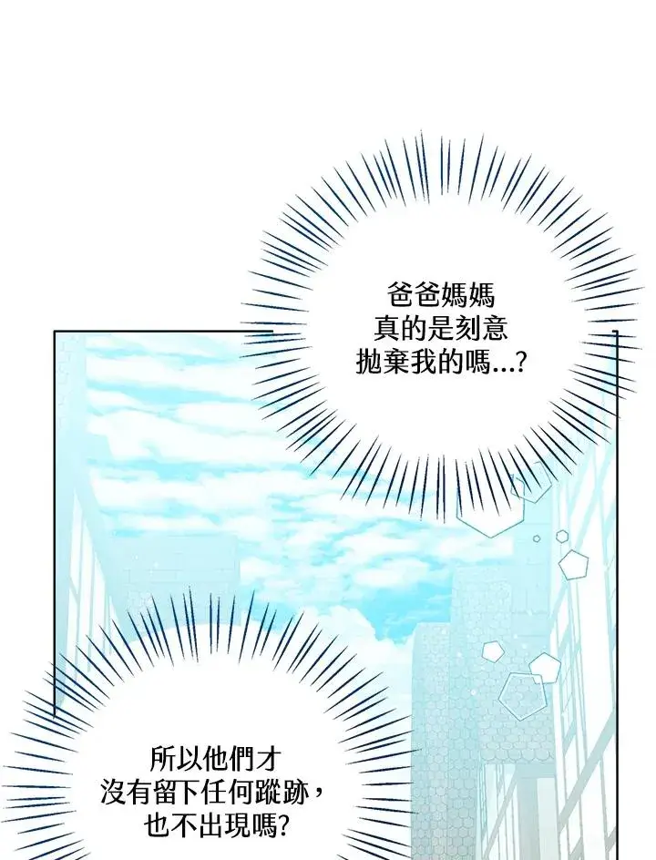 漫画《看见状态栏的宝贝皇女》第66话第42张图