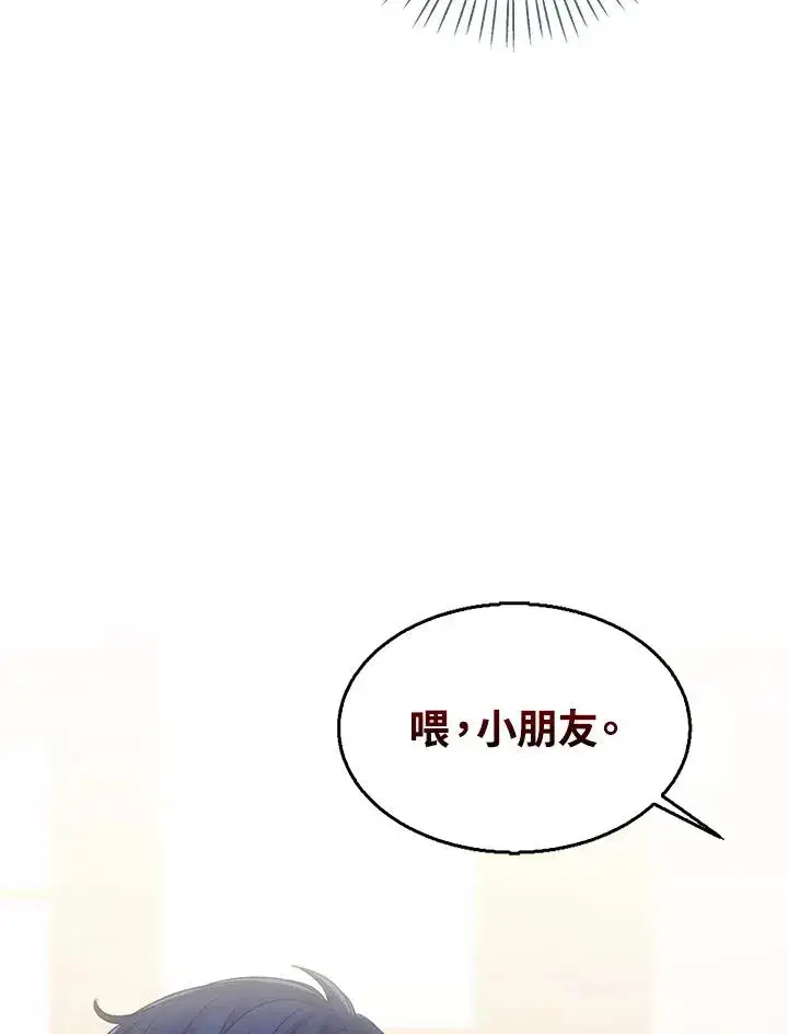 漫画《看见状态栏的宝贝皇女》第66话第46张图