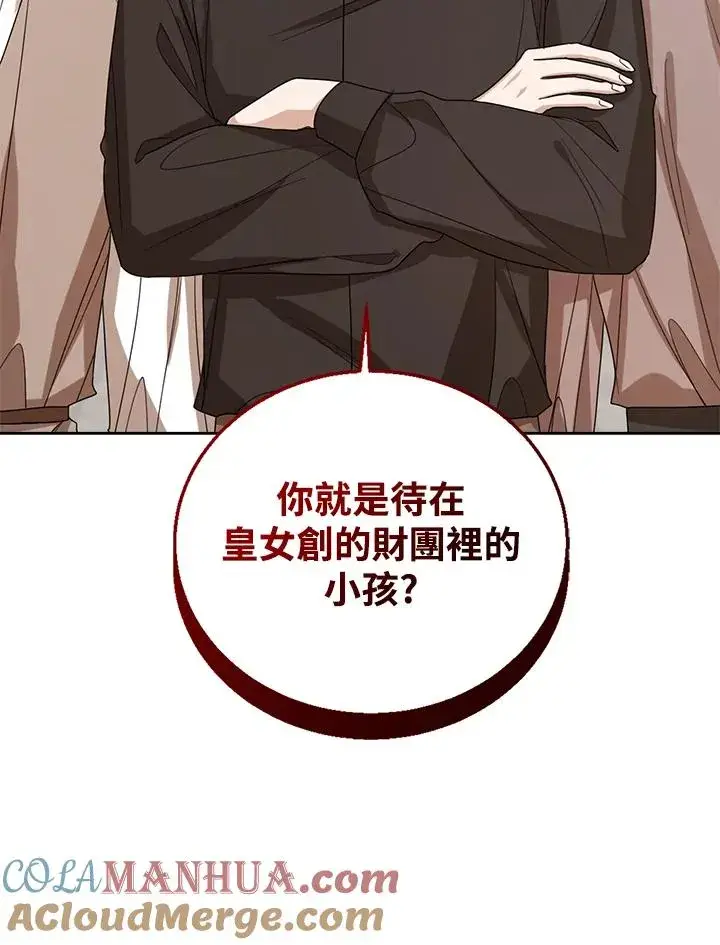 漫画《看见状态栏的宝贝皇女》第66话第49张图