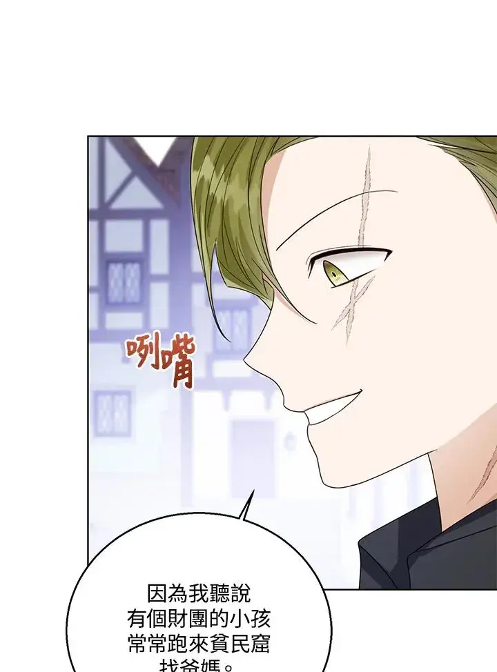 漫画《看见状态栏的宝贝皇女》第66话第51张图