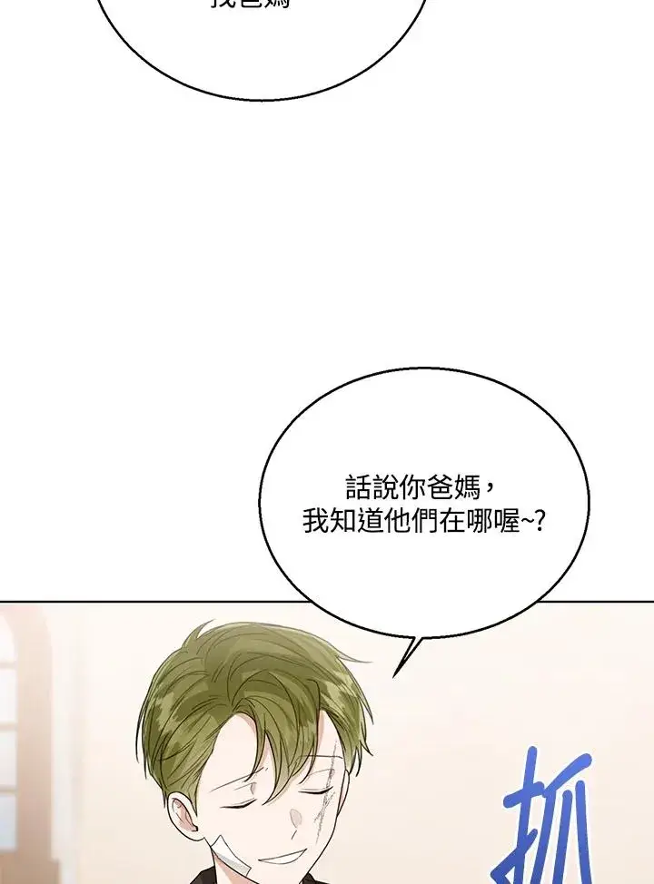 漫画《看见状态栏的宝贝皇女》第66话第52张图