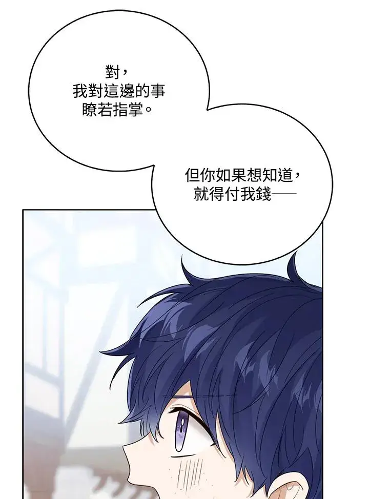 漫画《看见状态栏的宝贝皇女》第66话第54张图