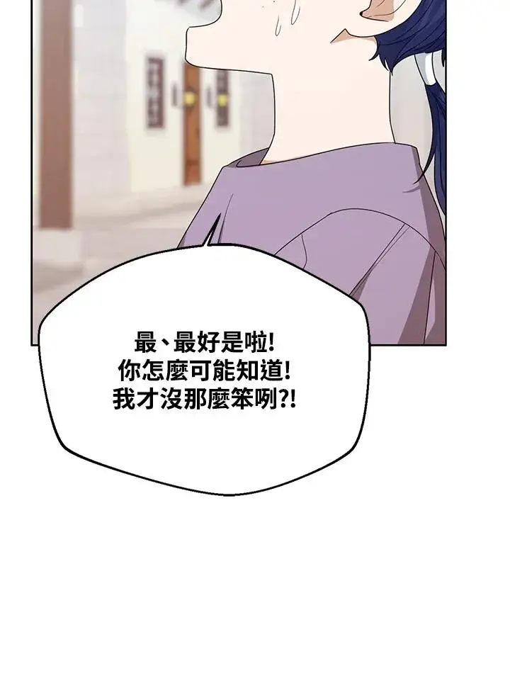 漫画《看见状态栏的宝贝皇女》第66话第55张图