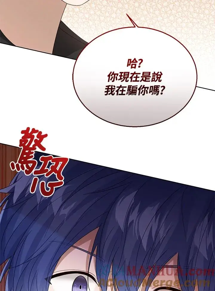 漫画《看见状态栏的宝贝皇女》第66话第57张图