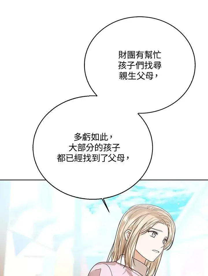 漫画《看见状态栏的宝贝皇女》第66话第6张图