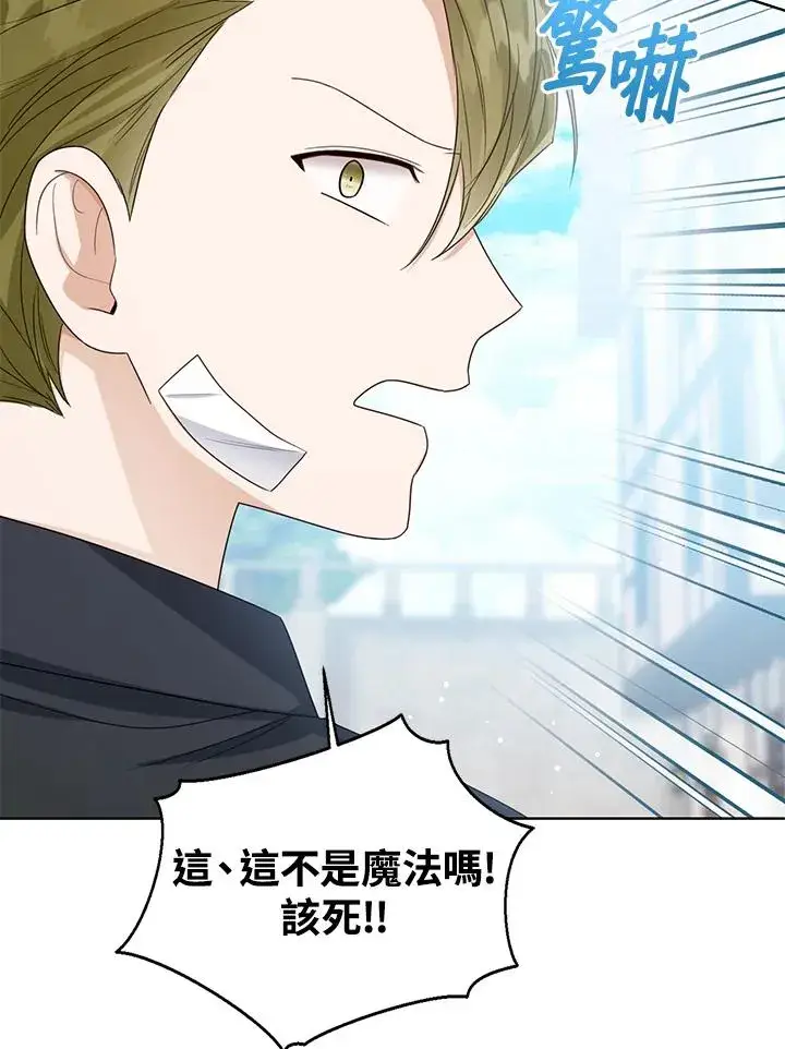 漫画《看见状态栏的宝贝皇女》第66话第68张图