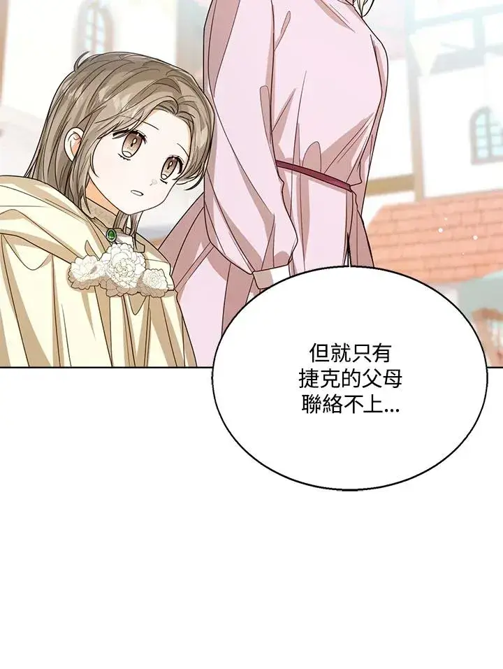 漫画《看见状态栏的宝贝皇女》第66话第7张图
