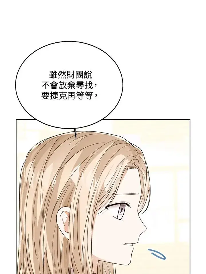 漫画《看见状态栏的宝贝皇女》第66话第8张图