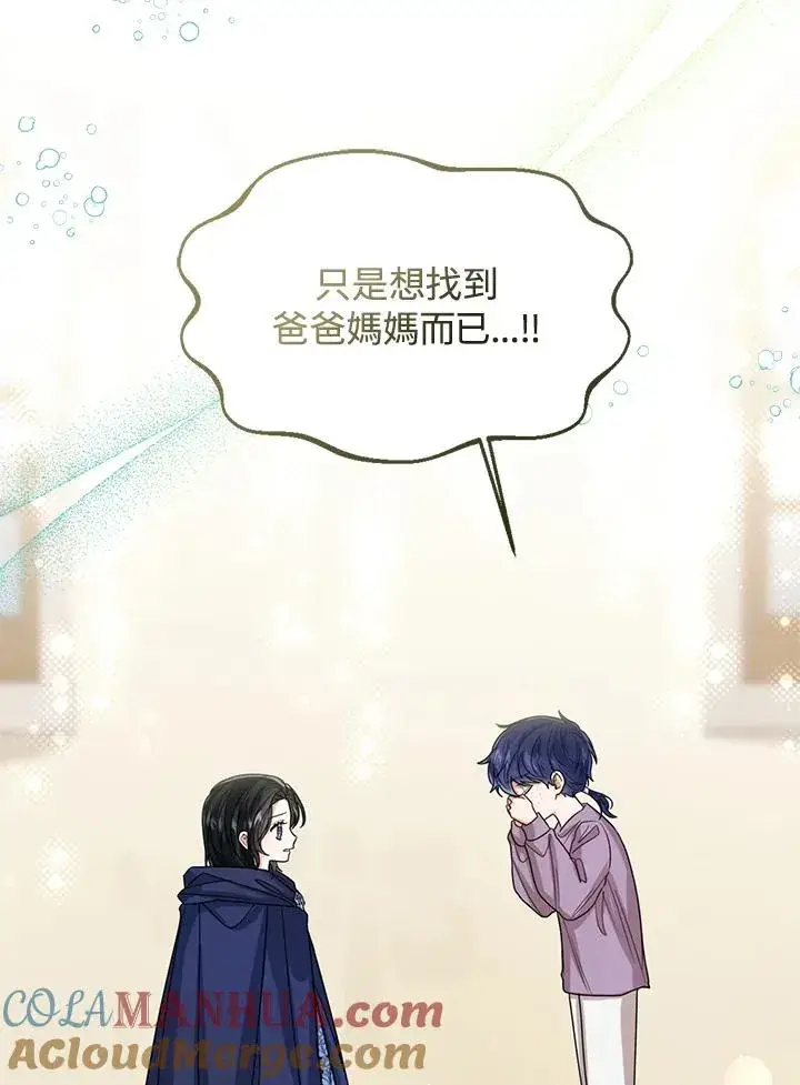 漫画《看见状态栏的宝贝皇女》第66话第81张图