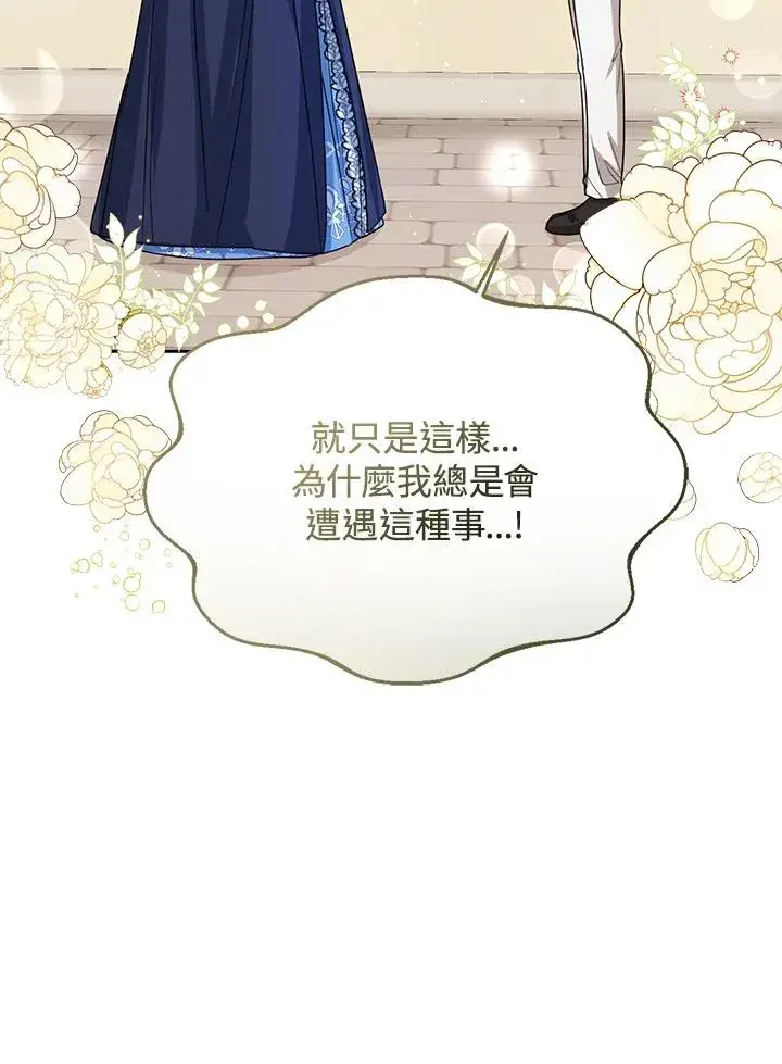 漫画《看见状态栏的宝贝皇女》第66话第82张图