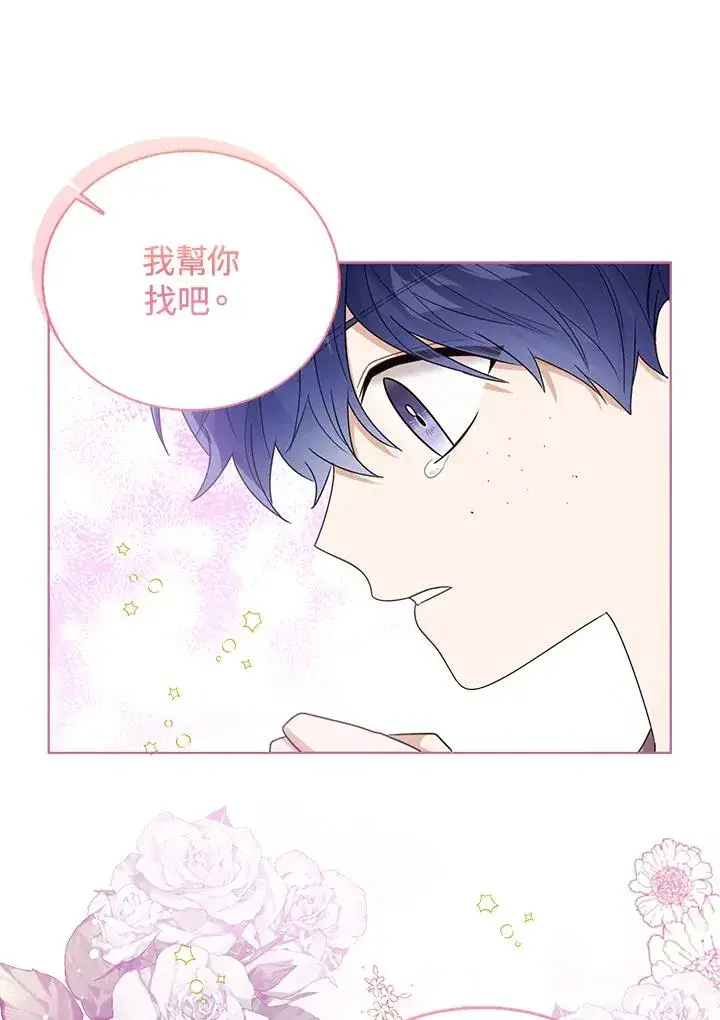 漫画《看见状态栏的宝贝皇女》第66话第83张图