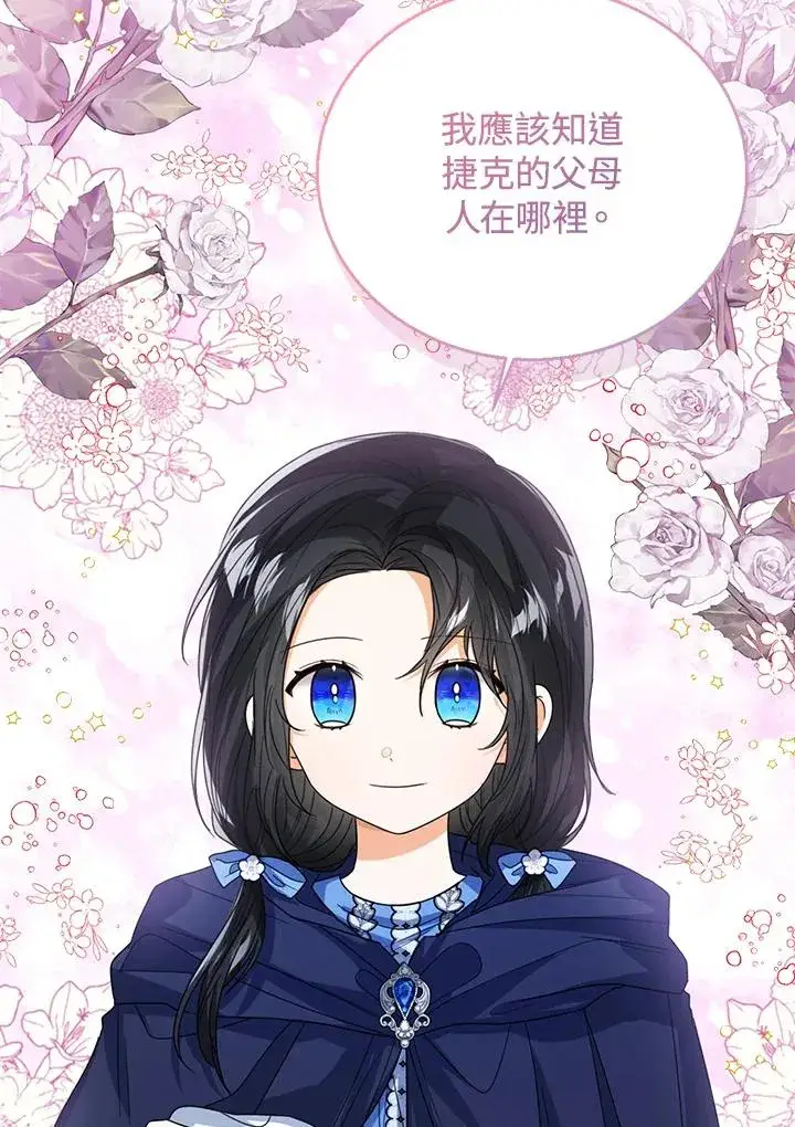 漫画《看见状态栏的宝贝皇女》第66话第84张图