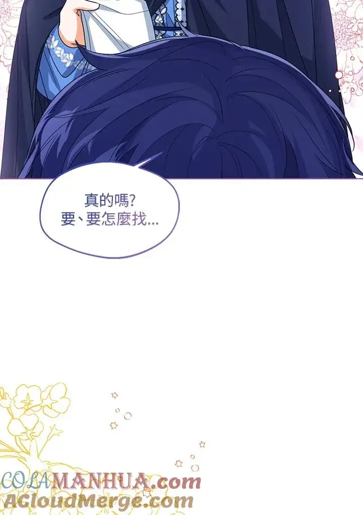 漫画《看见状态栏的宝贝皇女》第66话第85张图