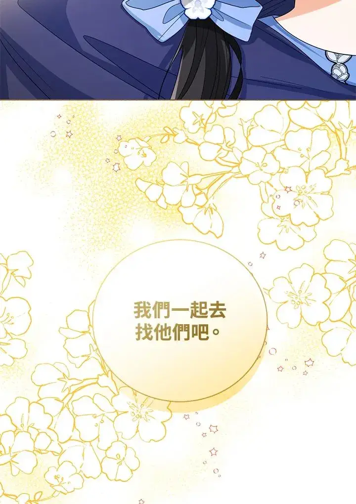 漫画《看见状态栏的宝贝皇女》第66话第87张图