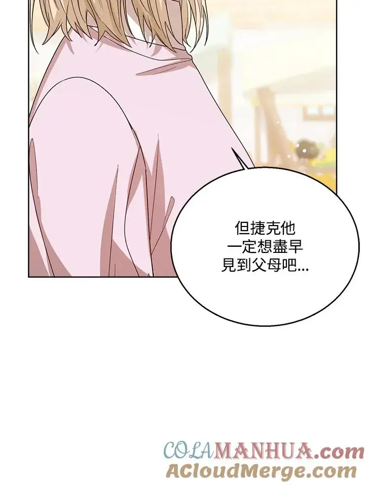 漫画《看见状态栏的宝贝皇女》第66话第9张图