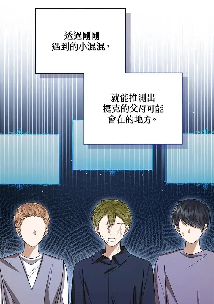 漫画《看见状态栏的宝贝皇女》第66话第92张图