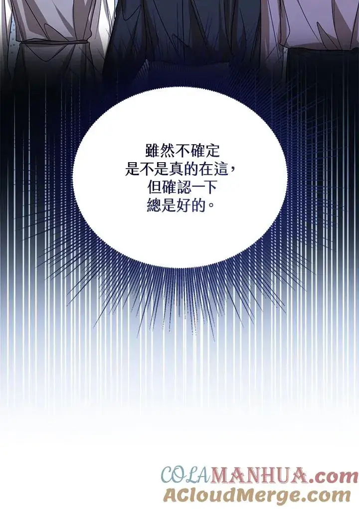 漫画《看见状态栏的宝贝皇女》第66话第93张图