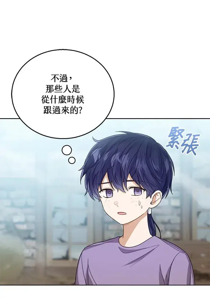 漫画《看见状态栏的宝贝皇女》第66话第95张图