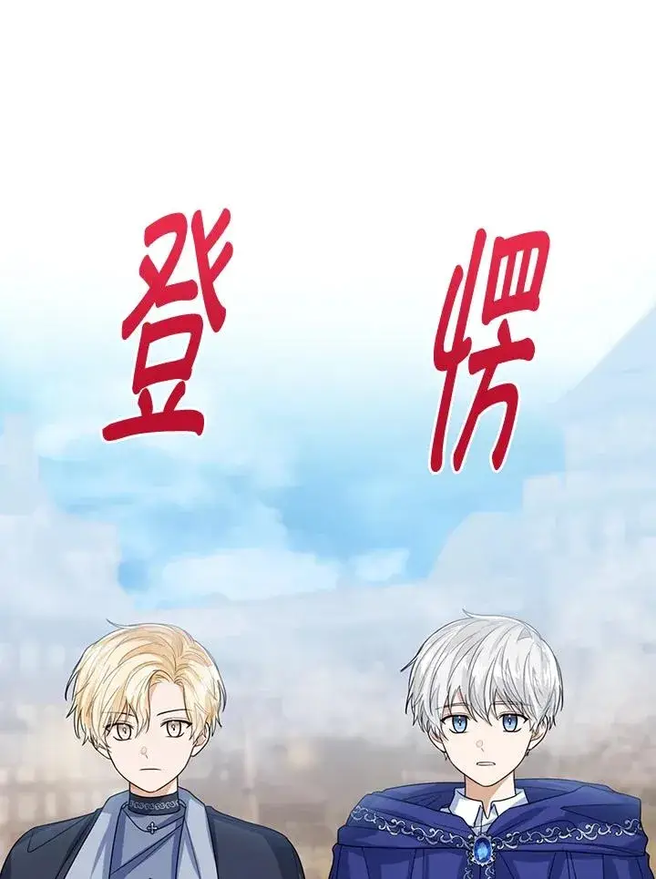 漫画《看见状态栏的宝贝皇女》第66话第96张图
